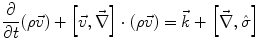 $$ \frac{\partial }{\partial t}(\rho \vec{v}) + \left[ {\vec{v},\vec{\nabla }} \right] \cdot (\rho \vec{v}) = \vec{k} + \left[ {\vec{\nabla },\hat{\sigma }} \right] $$